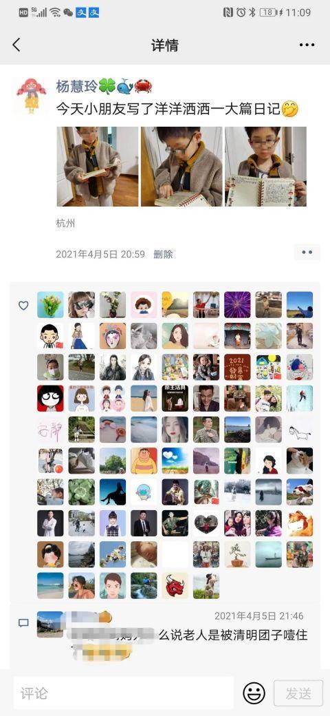 朋友圈点赞100个截图