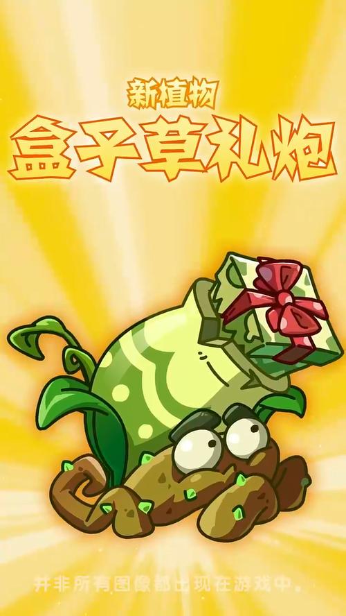 植物大战僵尸2游戏盒子