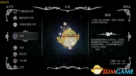 空洞骑士163个猎人图鉴