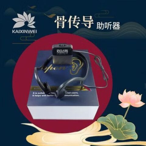 骨传导助听器哪家好