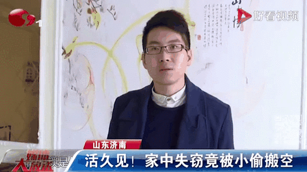 出差3个月家被洗劫一空