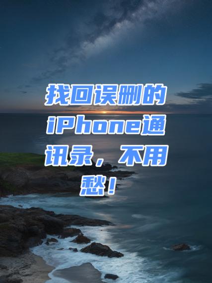 iphone通讯录丢了截图