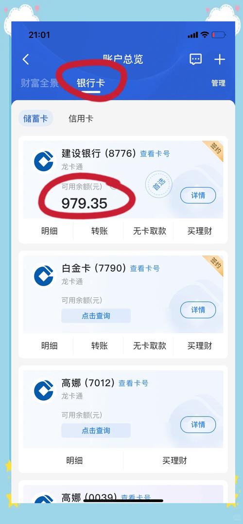 建行查询个人余额