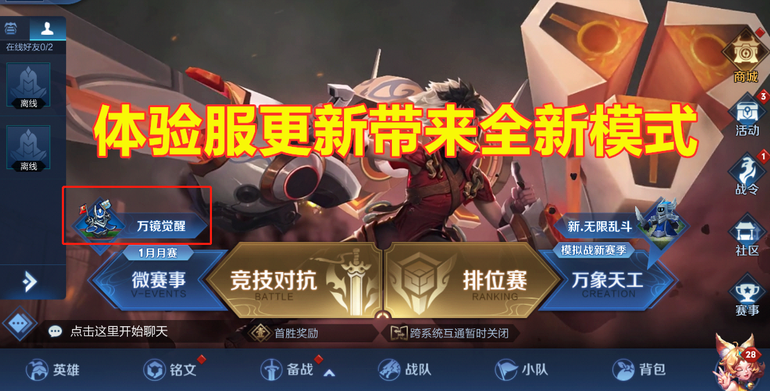 王者体验服新模式