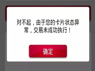 银行卡转账失败显示冲正图标