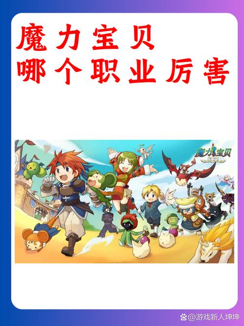 魔力宝贝职业大全图标