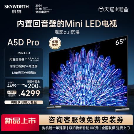 创维电视65寸多少钱一台缩略图