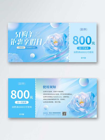 代金券营销方案