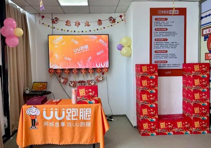 uu跑腿总部在哪里