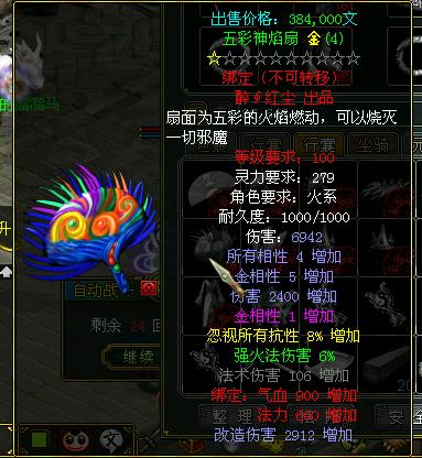 手游问道法火