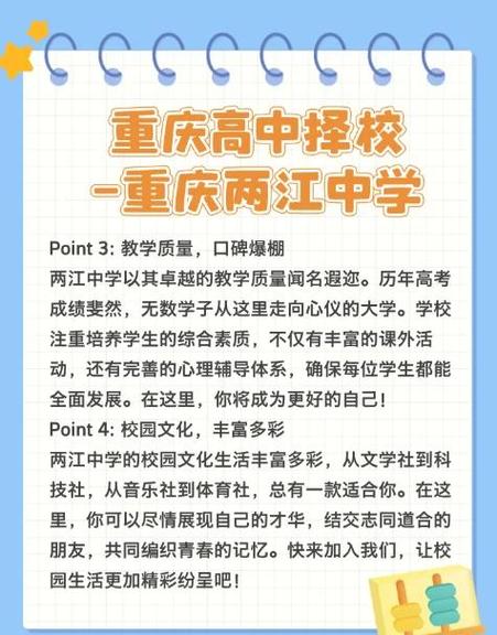 两江中学属于什么档次