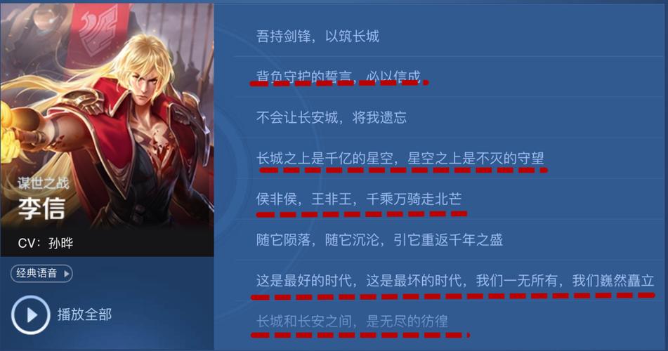 李信的经典语录游戏截图