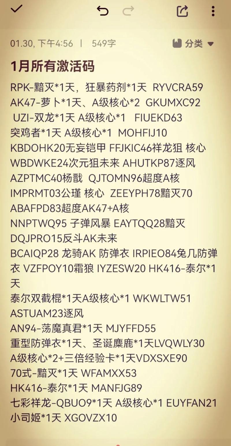 快点听激活码大全截图