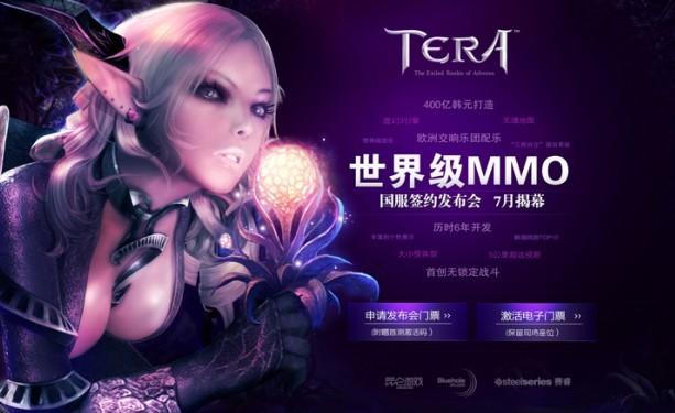 tera国服最新消息