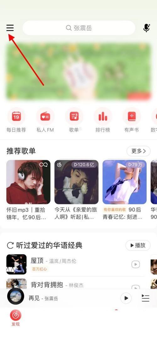 网易云怎么去掉锁屏界面