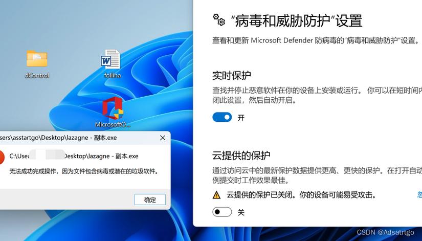 关闭defender的实时保护