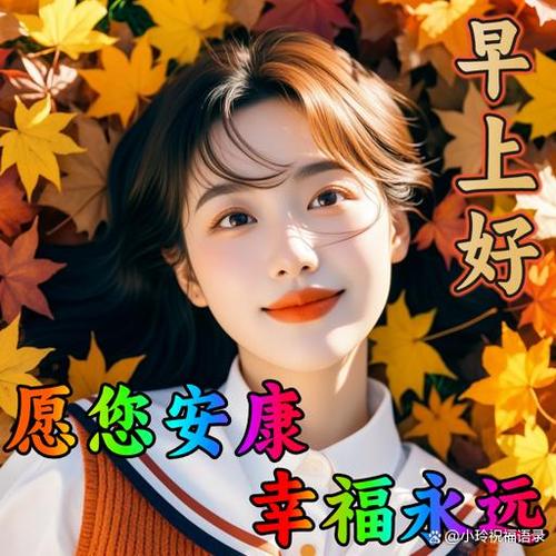聪明女人回复男人早安