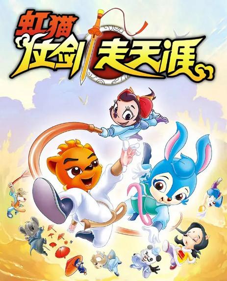 虹猫影视下载