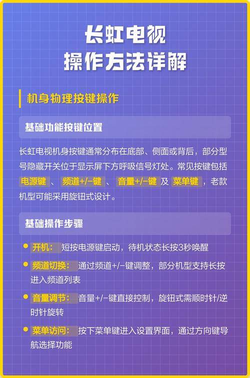 长虹电视按键说明书