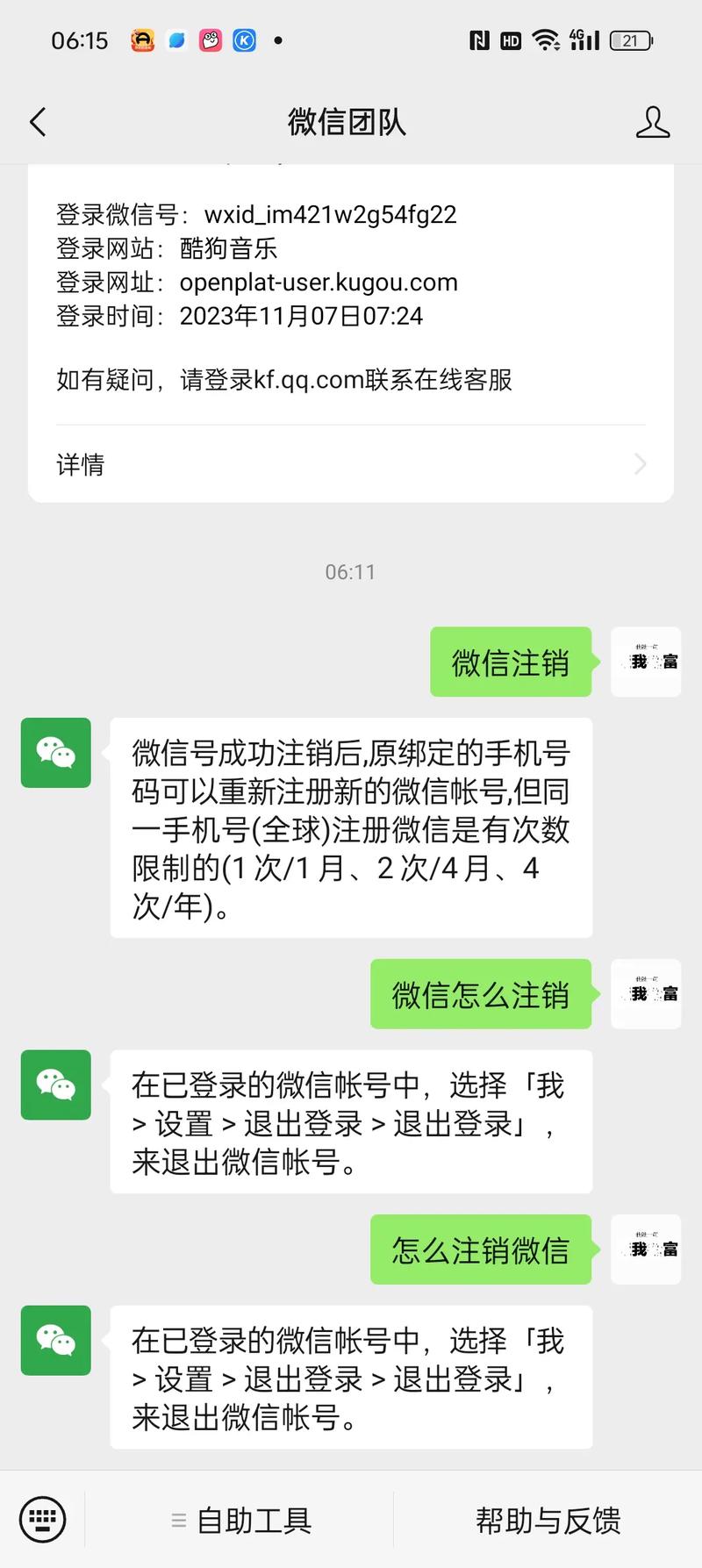 微信注销后原手机号多久能再次注册图标