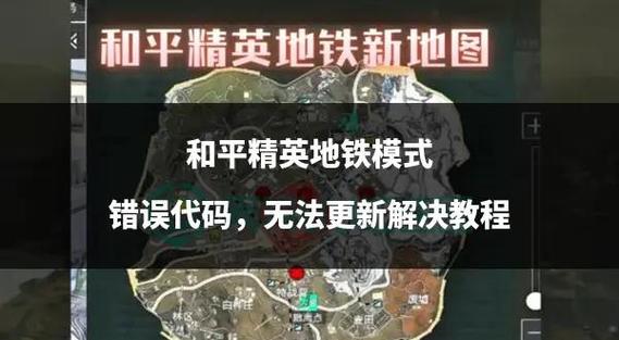 和平精英错误码5怎么解决