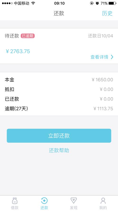 极速钱包借钱怎么还