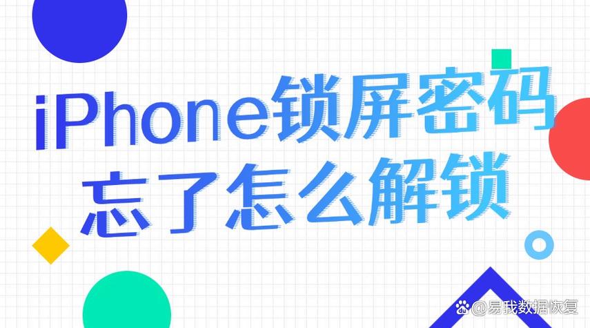 易我手机解锁大师的注意事项