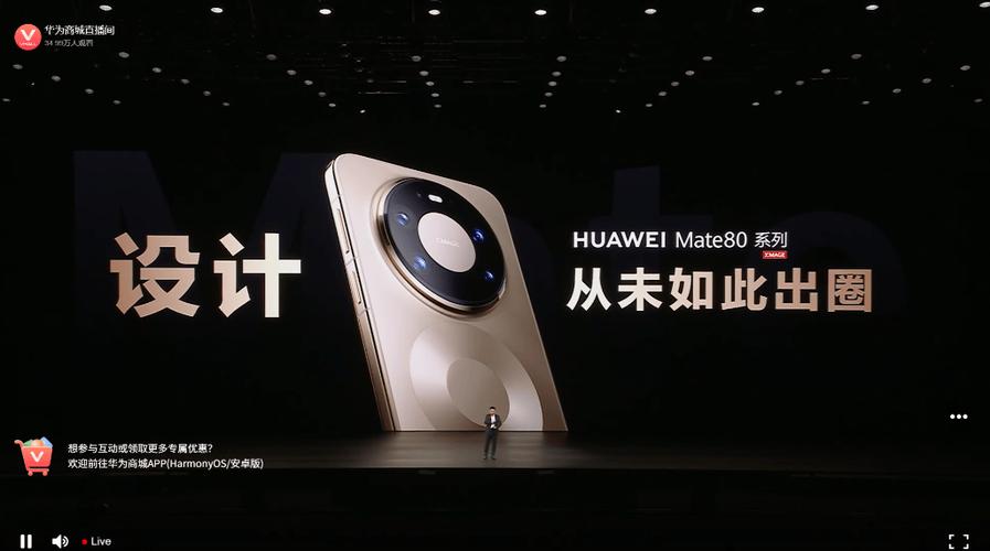华为live