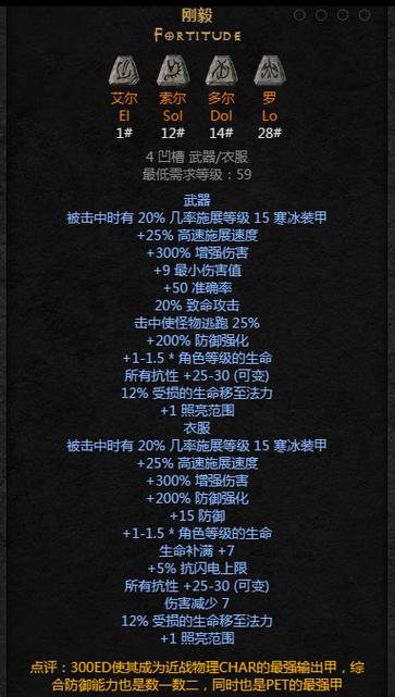 刚毅符文的作用