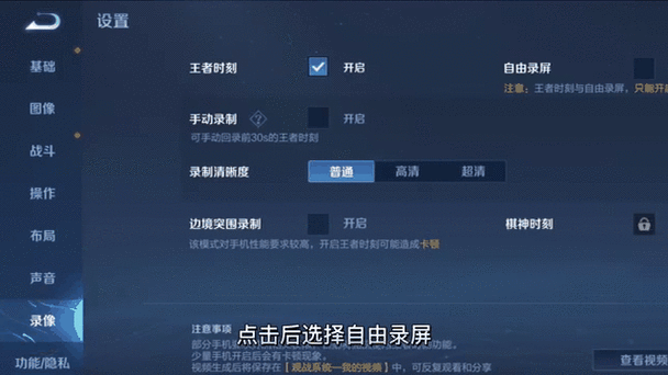王者荣耀第一视角回放如何开启截图