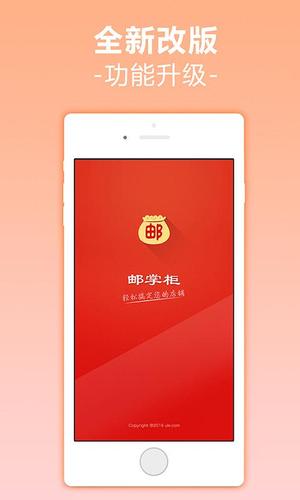 邮掌柜app版官方下载