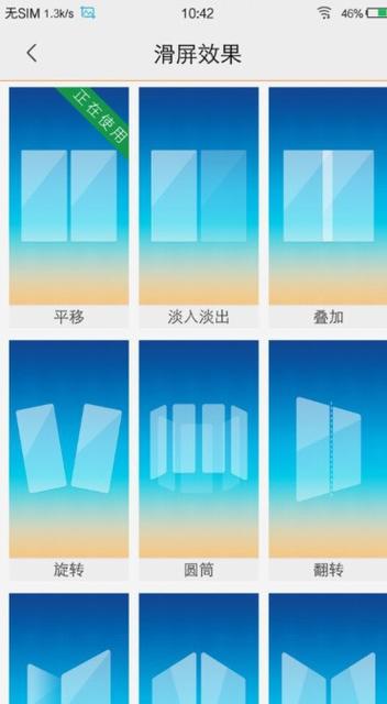 桌面滑动方式怎么设置