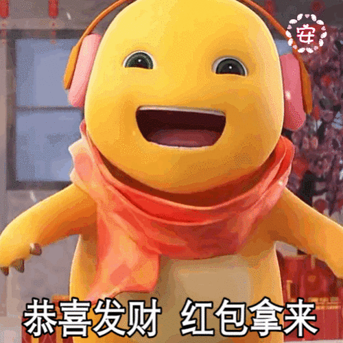 拜年拿红包动图