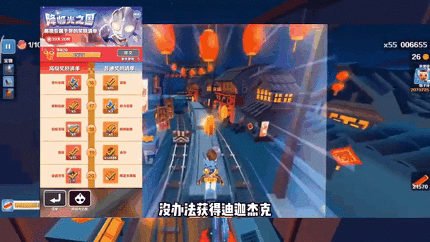 地铁跑酷奥特曼联动内购玩法