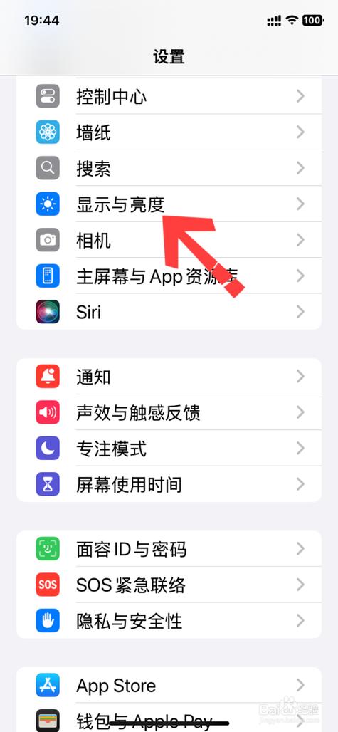 iphone怎么让屏幕亮度不变截图