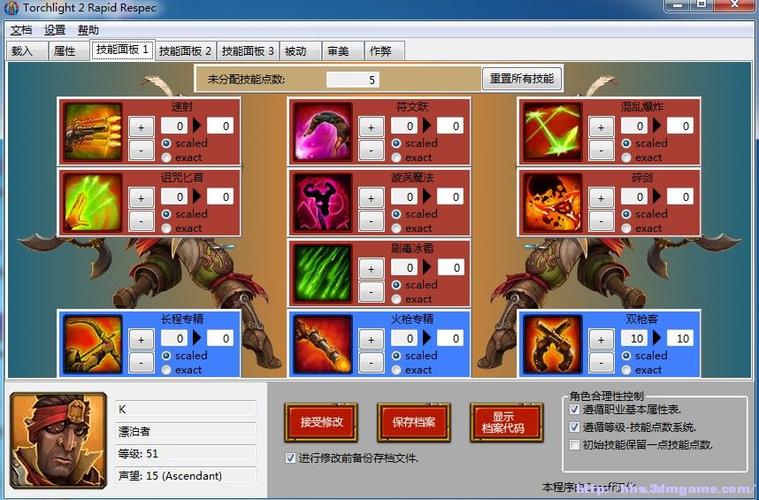 火炬之光2修改教程图标