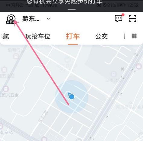 滴滴更换实名认证的注意事项图标