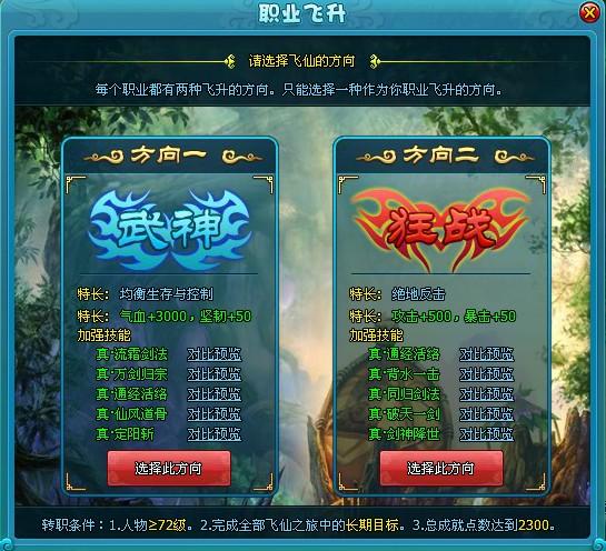 问道飞仙渡劫给的奖励