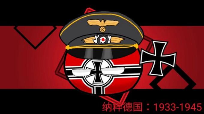 波兰球二战德国历史