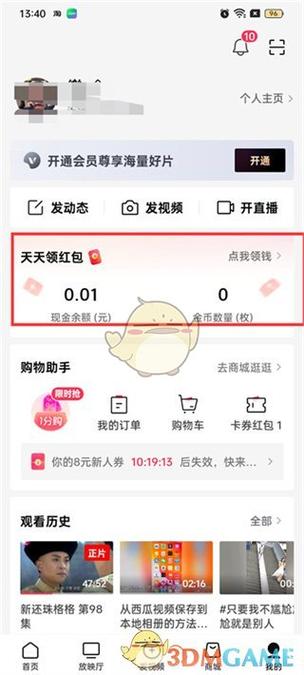 西瓜视频金币怎么提现