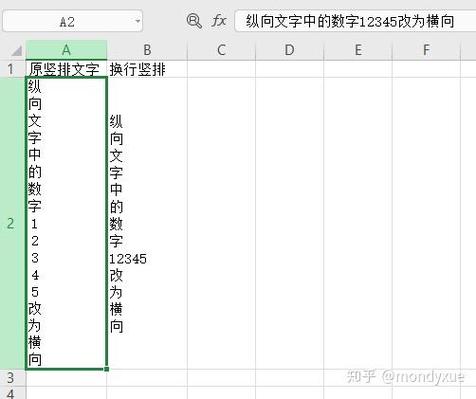 excel文字纵向变横向