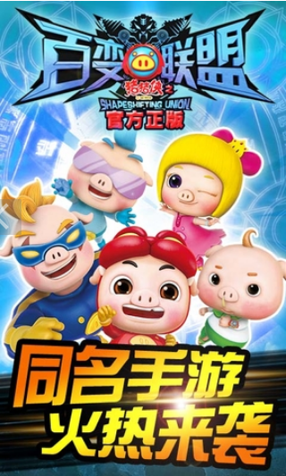 百变消消乐