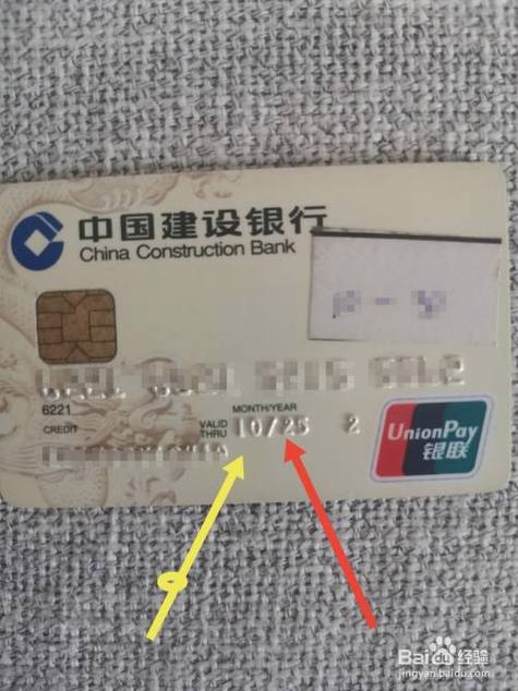建行卡有效期在哪看