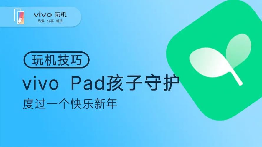 vivo家庭守护缩略图