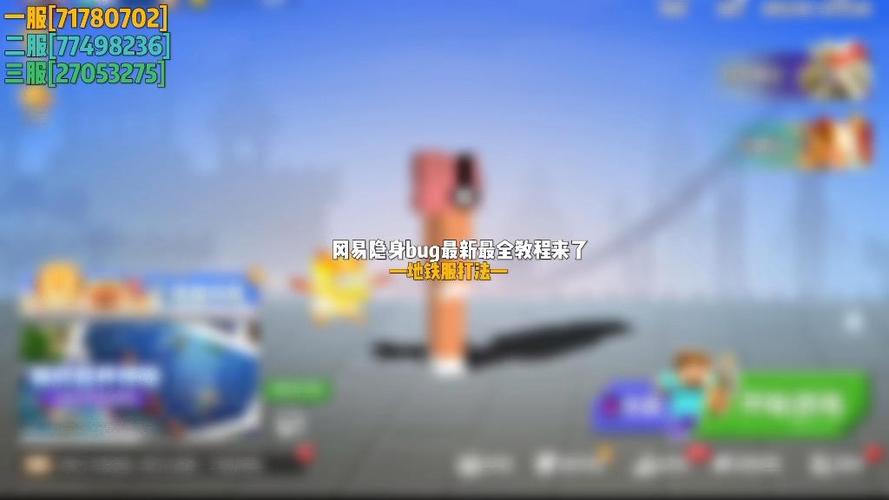 我的世界怎么解除隐身截图
