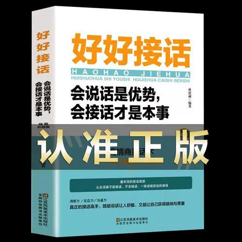好好接话书籍在线阅读