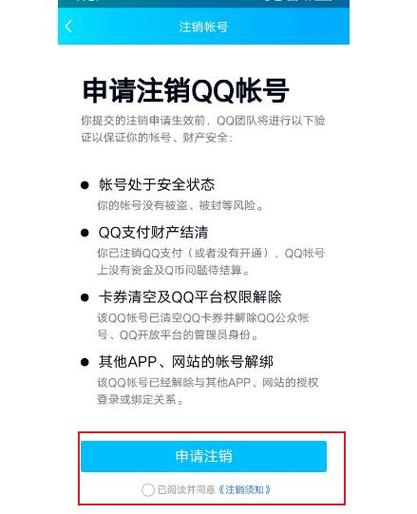 qq注销时存在安全风险怎么解决