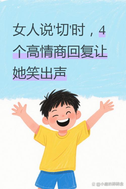 女孩子说切怎么幽默回答游戏截图