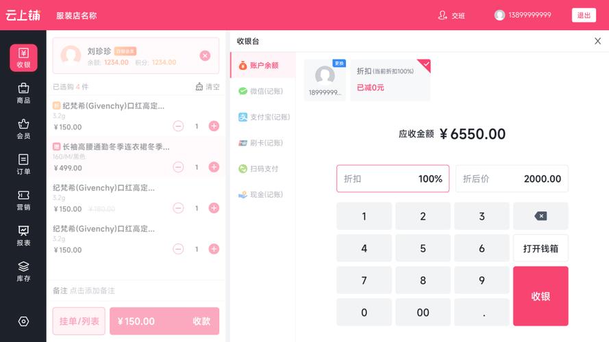 目前收银系统最好收银系统缩略图