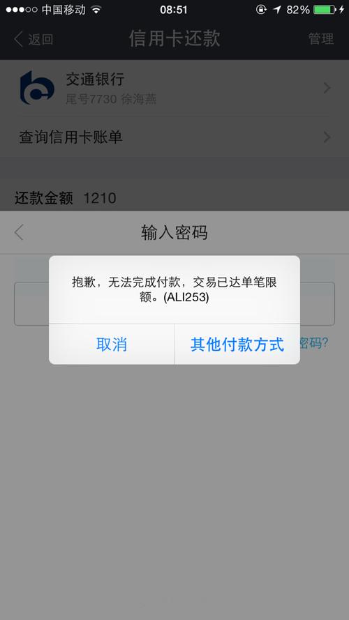 支付宝超过500无法支付
